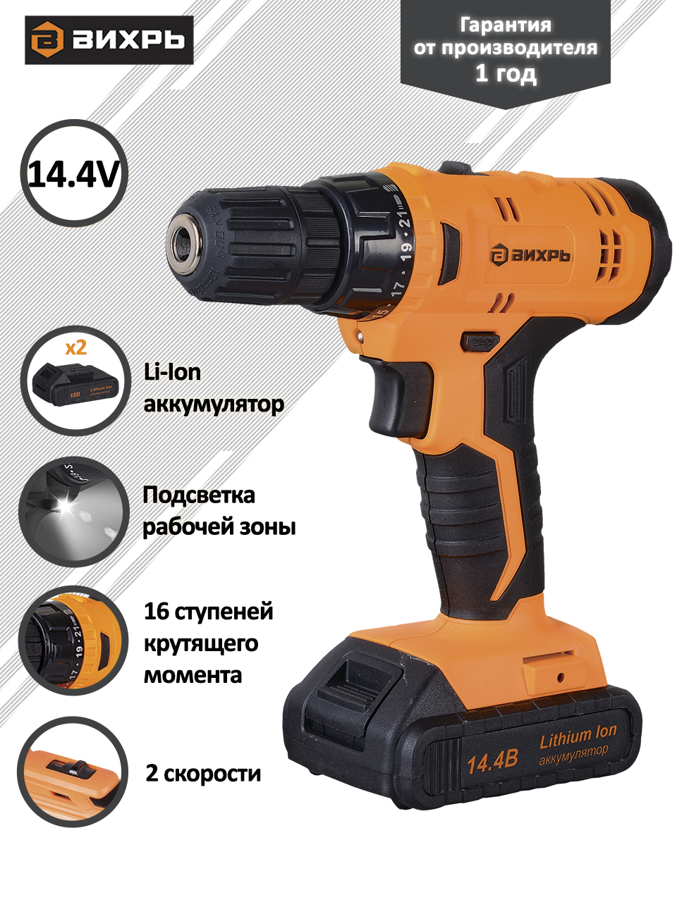 Дрель Вихрь ДА-14Л-2K