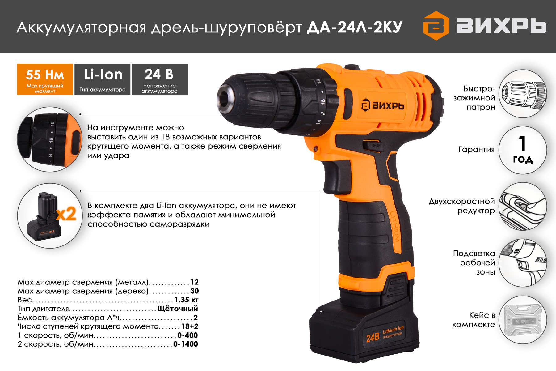Дрель-шуруповерт ВИХРЬ ДА-24Л-2КУ