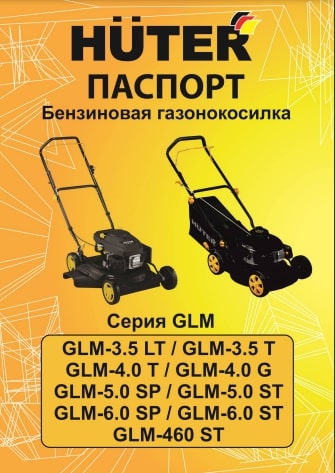 Инструкция Huter GLM-460ST