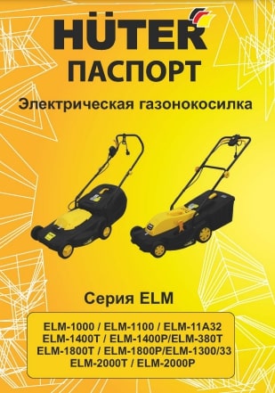 Паспорт Huter ELM-11A32