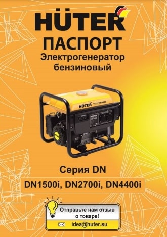 Паспорт HUTER DN4400i