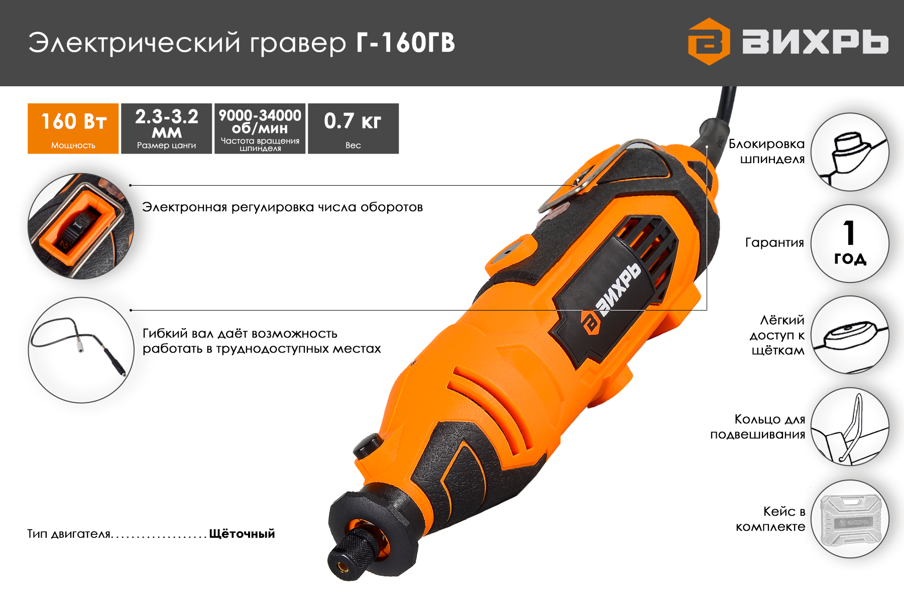 Гравер электрический ВИХРЬ Г-160ГВ