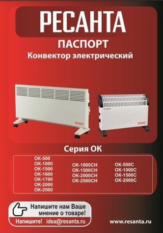Паспорт Ресанта ОК-2500