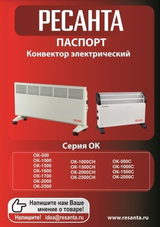 Руководство по эксплуатации Ресанта ОК-1600