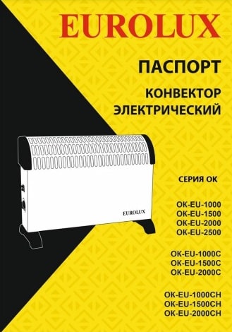 Руководство по эксплуатации Eurolux ОК-EU-2000C