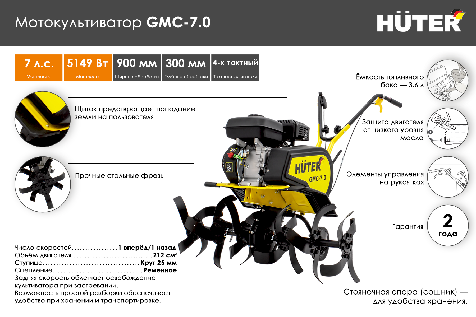Культиватор HUTER GMC-7.0