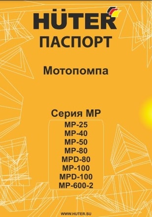 Паспорт Huter MP-600-2