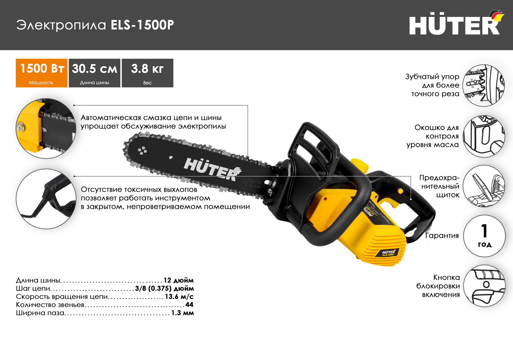 Электропила HUTER ELS-1500Р 70/10/4