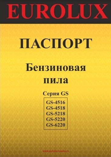 Паспорт Eurolux GS-4518