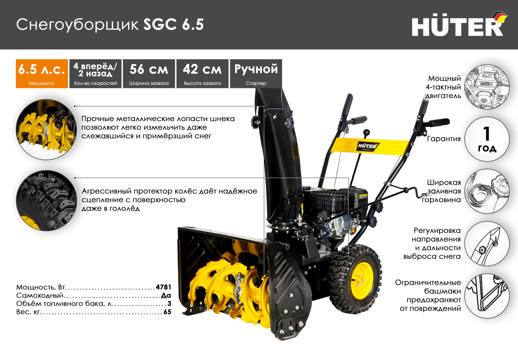 Снегоуборщик Huter SGC 6,5 70/7/25