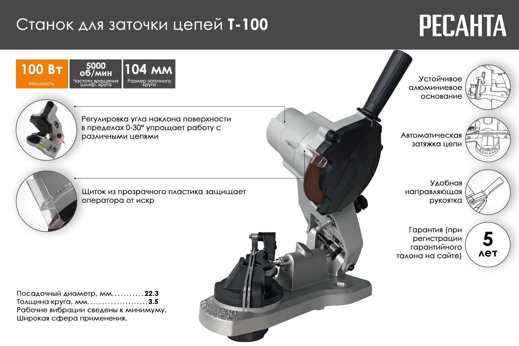 Станок для заточки цепей Ресанта Т-100