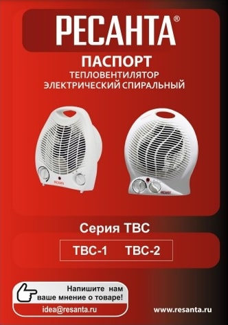 Паспорт Ресанта ТВС-1