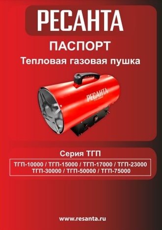 Паспорт Ресанта ТГП-50000