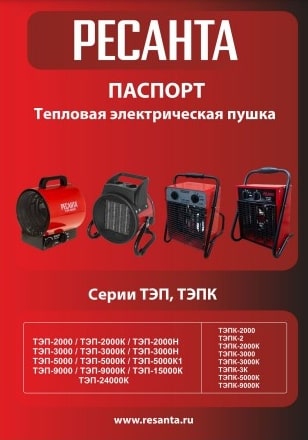 Паспорт Ресанта ТЭПК-2000К