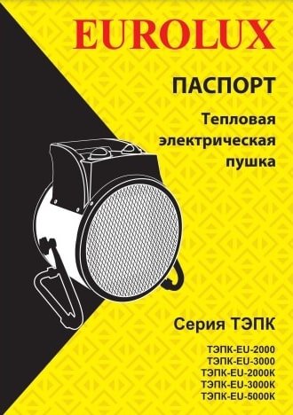 Паспорт Eurolux ТЭПК-EU-5000K