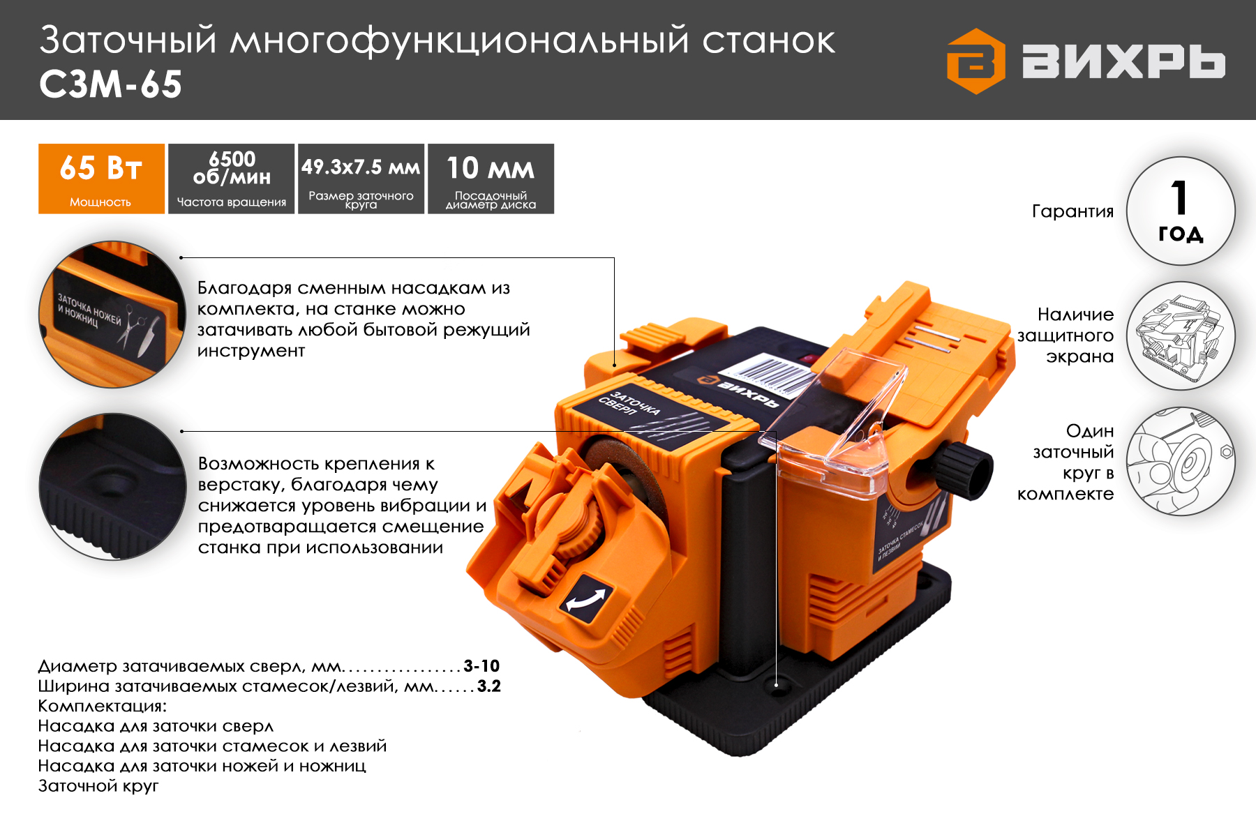 Станок заточной многофункциональный Вихрь СЗМ-65