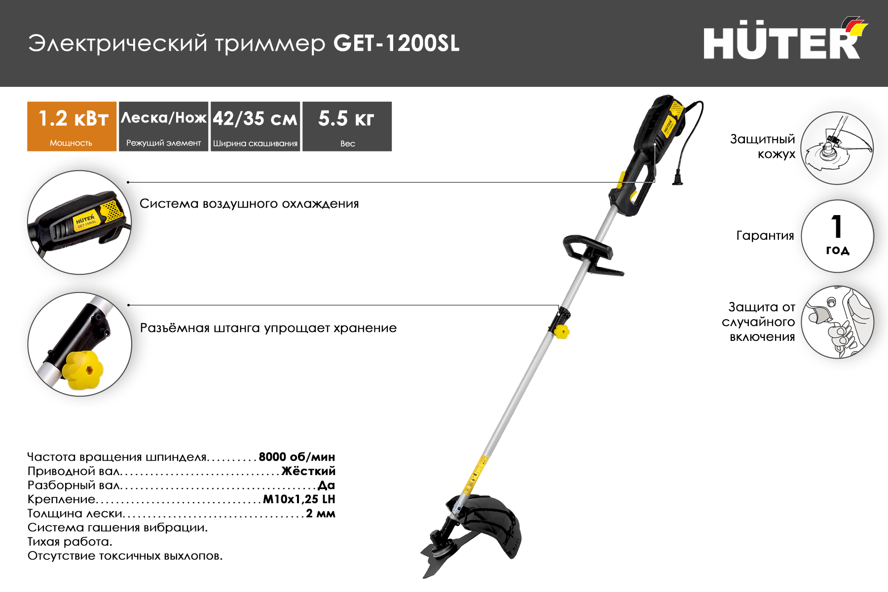Электрический триммер Huter GET-1200SL