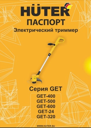 Паспорт Huter GET-600